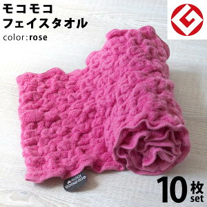 【 LINE登録で300円OFF 】ヘアドライタオル 今治 エコモコ フェイスタオル 10枚 (ローズ) 日本製 グッドデザイン賞 モコモコ のびのび フェイス タオル ( 無撚糸 ) 【 公式通販 ecomoco100%HEART 洗顔