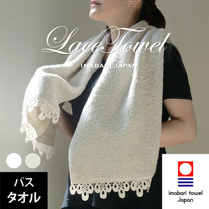 楽天市場】LINE登録限定5%OFF 今治タオル レース バスタオル リボン 