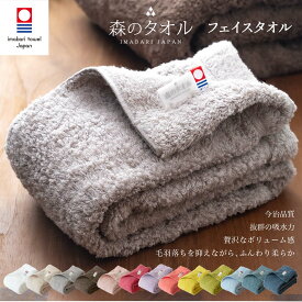【 LINE登録で300円OFF 】 今治タオル 森のタオル 吸水 ボリューム感 公式通販 森の フェイスタオル 抜群の吸水力 今治 13色 日本製 和紙袋入り (1枚まで送料無料) プレゼント ギフト