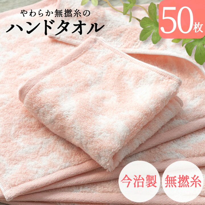 楽天市場】今治製 タオル ハンドタオル 今治 50枚セット ハンド 