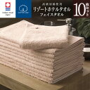 今治タオル まとめ買い プレゼント ギフト フェイスタオル リゾート ホテル フェイスタオル 10枚セット (ピンク) ( 綿100% ) Resort Hotel Towel 日本製 今治 ホテルタオル ホテルスタイルタオル ホテルタイプ スタンダード