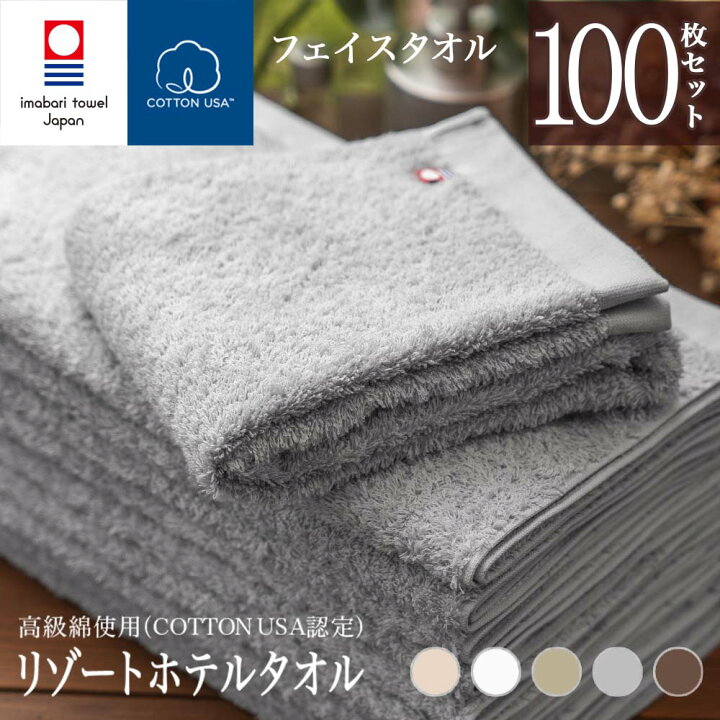 楽天市場】【 今治タオル フェイスタオル 100枚セット 今治 まとめ買い 