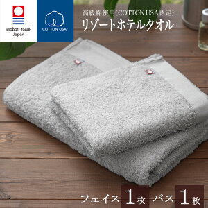 【 LINE登録で300円OFF 】今治タオル フェイスタオル バスタオル 今治 今治 リゾート ホテル フェイス 1枚 バス 1枚 セット ( グレー ) 綿100% ギフトセット ギフト プレゼント かわいい おしゃれ