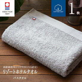 【 LINE登録で300円OFF 】今治タオル バスタオル 今治 リゾート ホテル バス 1枚 ( グレー ) 綿100% 今治産 日本製 綿100% 吸水 速乾 部屋干し 室内干し 浴室乾燥 すぐ乾く 柔らかい 毎日使い 軽い 国産 赤ちゃん ベビー 沐浴 まとめ買い 福袋 ギフト プレゼント