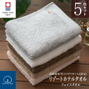 今治タオル フェイスタオル 今治 リゾート ホテル フェイス 5色セット (グレー、ホワイト、ベージュ、ブラウン、ピンク) 約34cm×77cm 福袋 今治産 日本製 綿100% 吸水 速乾 部屋干し すぐ乾く 柔らかい 軽い 軽量 まとめ買い 楽天 サプライズデー