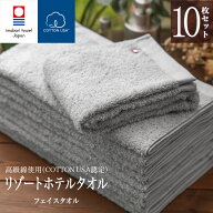 今治タオル フェイスタオル 今治 リゾート ホテル フェイス 10枚セット ( グレー ) 綿100% 約34cm×77cm …