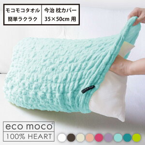 y  z NN Jo[ ̂т̂ ^I n 24×42cm ( 35×50cm p ) ȒP ӂӂł̂т̂ Jo[ RR^I ( Q ) ecomoco Goo Goo pillow cover { s[ Jo