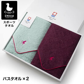【 LINE登録で300円OFF 】タオル 【 今治タオル ギフトボックス バス2枚 スポーツ 】 今治タオル SWAM スワム ピーコック + ワイン 約 W70cm × T115cm 日本製 吸水性 可愛い 非伸縮タイプ【 公式通販 お歳暮 内祝い 出産祝い プレゼント ギフト 】