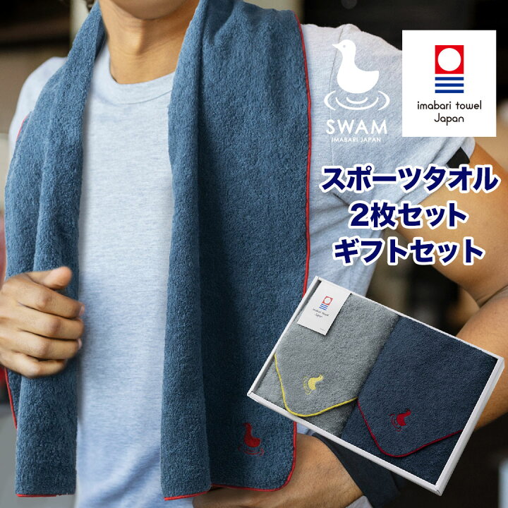 楽天市場】プレゼント 実用的 スポーツタオル ギフト 今治タオル 
