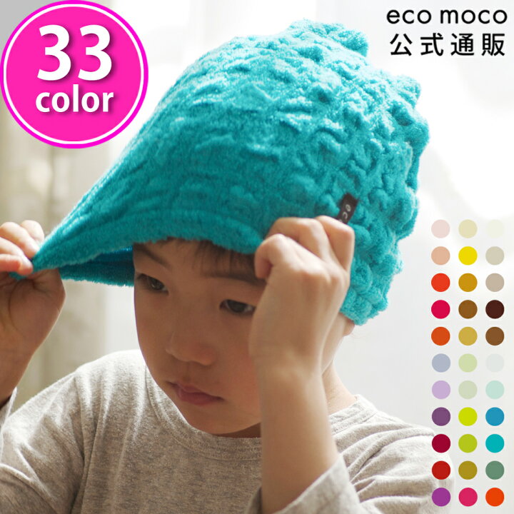 楽天市場 ベビー タオル キャップ 今治 ベビー 帽子 プール お風呂上がり ベビー モコモコ タオル キャップ 無撚糸 スイミング タオルキャップ Baby Mocomoco Towel Cap 日本製 今治直送タオル通販hacoon