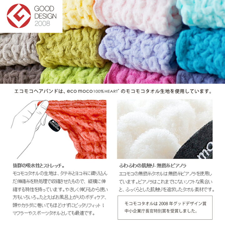 楽天市場 公式 通販 ヘアバンド 洗顔 33色 今治 タオル エコモコ ヘアーバンド レディース お風呂 ヘアターバン お風呂上り おしゃれ モコモコタオル 無撚糸 日本製 髪用 髪 かわいい タオル地 汗止め 吸水タオル ヘアドライ 速乾 Mocomoco Towel Hair Band ヘアー
