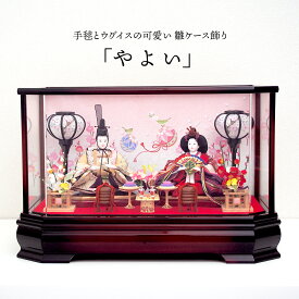 雛人形 コンパクトケース飾り お雛様 コンパクト 雛飾り ひな飾り 初節句 お節句 親王飾り