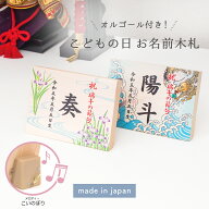 名前 木札 男の子 五月人形 兜飾りコンパクト お名前木札 名入れ札 節句人形に特別感をプラス！可愛いデ…