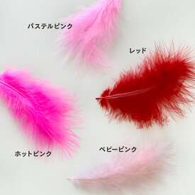 羽 フェザー 材料 ふわふわマラボー(10本)レッド赤/ホットピンク/ベビーピンク/パステルピンク/マラブー 材料 素材 手芸 アクセサリー 花材 ダンス 衣装 コスプレ フライマテリアル クリスマス ハロウィン 仮装 帽子 装飾用