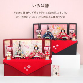 【2025年12月入荷予定】雛人形 コンパクト 収納飾り ひな祭り ひなまつり ひな人形 木札 名入れ かわいい ひな人形 高級感 いろは雛 おひなさま お雛様 親王飾り 初節句 桃の節句 ひな祭り オルゴール お手入れ モダン インテリア クラシック 古風 古典的