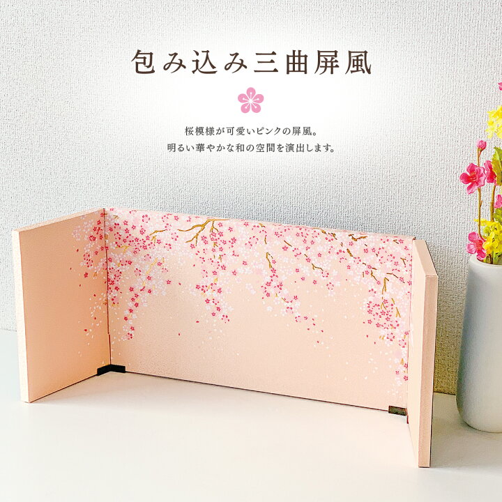 楽天市場】屏風 包込三曲屏風 桜舞 かわいい雛道具 和小物 