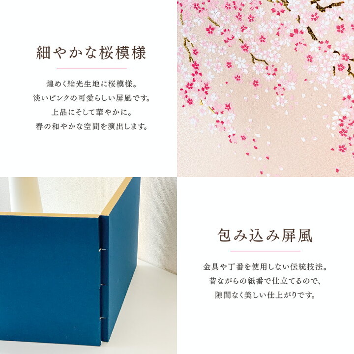 楽天市場】屏風 包込三曲屏風 桜舞 かわいい雛道具 和小物 