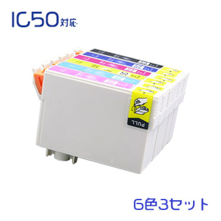 楽天市場】IC6CL50 18個セット(6色×3)ICBK50 ICC50 ICM50 ICY50 