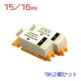 BCI-15BK 2個セットCANON互換インク　　(沖縄・離島を除く) レターパック対応商品 互換インクカートリッジ☆