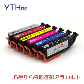 エプソン YTH 9個アラカルト （ブラック・シアン・マゼンタ・イエロー・ライトシアン・ライトマゼンタ）EPSON 互換インク