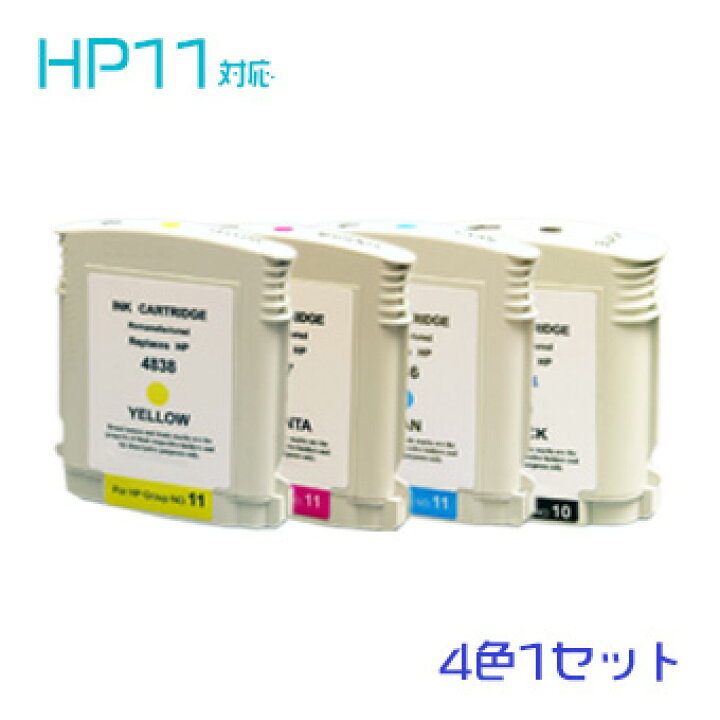 楽天市場】HP11 4色セット(HP10BK/C4844AA#007/C4844A HP11C HP11M 