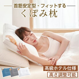 AYO 枕 ホテル 柔らかい ふわふわ まくら 側生地綿100% 快眠枕 洗える 安眠枕 快眠枕 いびき防止 側生地綿100% 高反発　横向き 寝返り プレゼント 洗濯機 丸洗い可能 高級ホテル仕様 ストレートネック新生活 43x63cm ギフト送料無料