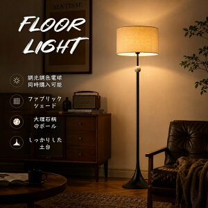 読書灯 フロアスタンド」の人気商品一覧・価格比較 - 価格.com