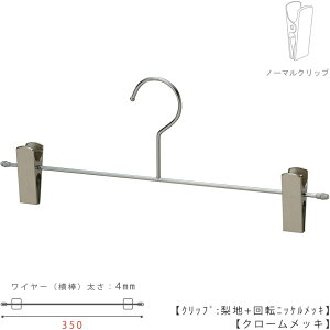 �y�{�g���n���K�[�z�n���K�[ �Y�{���p�y�N���[�����b�L 1�{�`100�{�Z�b�g�zBS-452F-35-NC W350mm �X�J�[�g ���ׂ�Ȃ� �v���d�l ���C�h �傫�� �����Y�p �j���p �N���b�v ���[ �y���S�̓��{���z�y