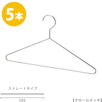 スチールハンガー/TSS-1770クローム/5本セットワイド38cmレディースTシャツシャツブラウスハンガーフック固定省スペース収納おしゃれ洗濯