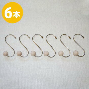 アウトレット【おしゃれS字フック】ホワイトニッケル6本組