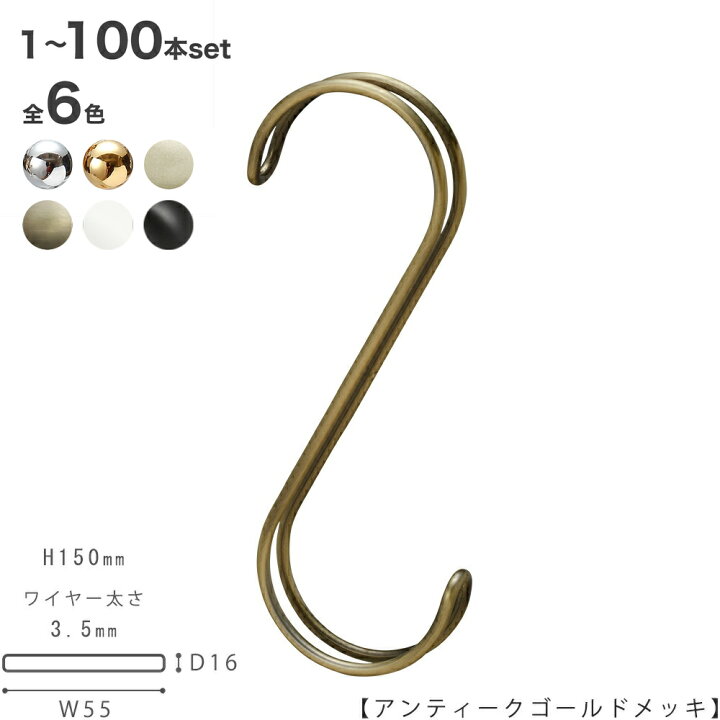 楽天市場】S字フック Sカン ダブル線S字フック SFAW-150H150mm 
