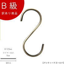 楽天市場】s字 フック アンティークの通販