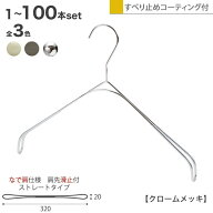 なで肩ハンガー スマートハンガー シャツ ニット キャミソール用 1本/5本セット/10本セット/20本セット/5…
