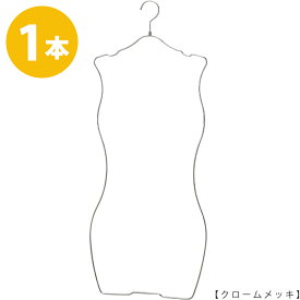 ハンガー ビキニ 下着 水着用SMW-05R-35 クロームメッキ 1本横幅35cm プロ仕様 レディース ブラジャー ショーツ ランジェリー 日本製 省スペース コンパクト ハンガーのタヤ