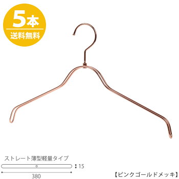 レディース省スペースハンガーシャツ用/TSW-2361BR-BN-38-38ピンクゴールドレビュー総合評価4.5!スチールハンガー洋服アパレル