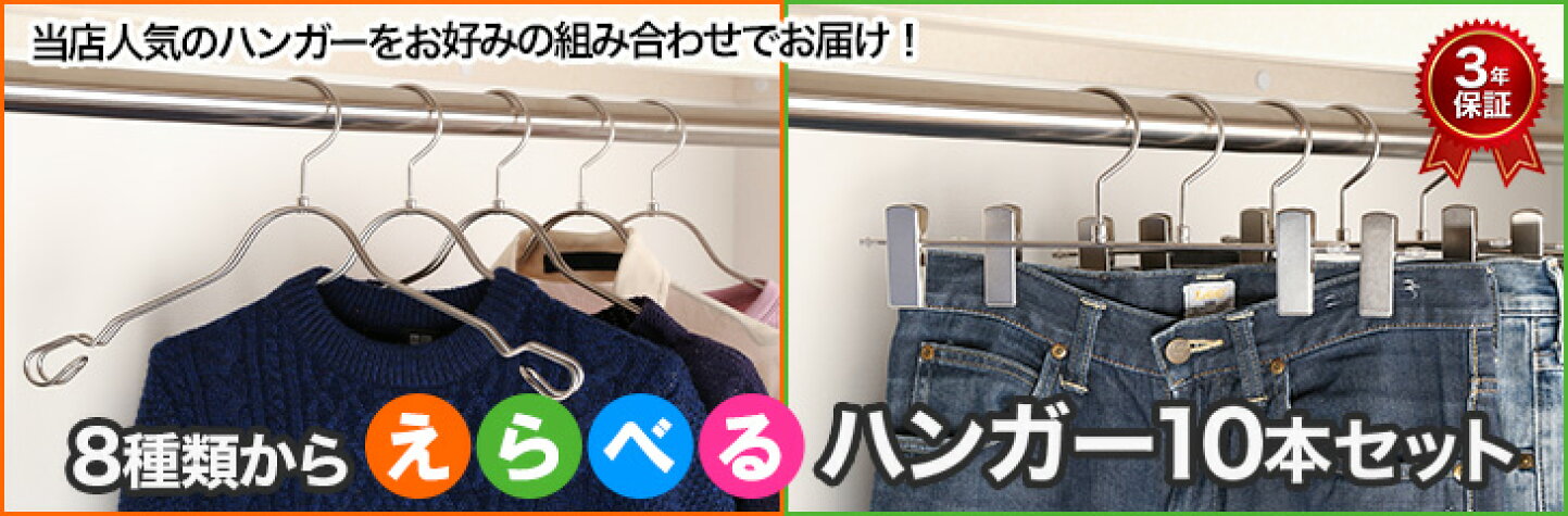 楽天市場 | ハンガーのタヤ - アパレル業界でも使われているハンガーを 