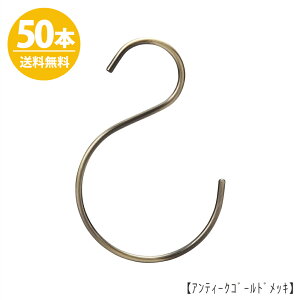 S字フック おしゃれの人気商品 通販 価格比較 価格 Com S字フック おしゃれの人気商品 通販 価格比較 価格 Com