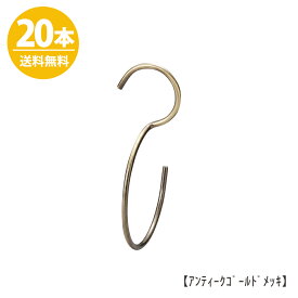 楽天市場 S字 フック アンティークの通販 楽天市場 S字 フック アンティークの通販