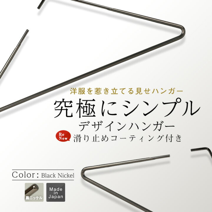 楽天市場 ハンガー すべらない おしゃれ トップス用 ストールにもトライアングルハンガー 1本 黒ニッケル 滑り止めコーティング付き あす楽 プロ仕様 シンプル スタイリッシュ おしゃれ 収納 省スペース ハンガーのタヤ ハンガーのタヤ
