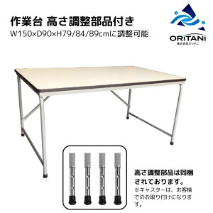y|Cg5{zI^j oritani Ɩp Ƒ yƃe[u 150cm  75cm Ɨp ܂肽 N[jOH
