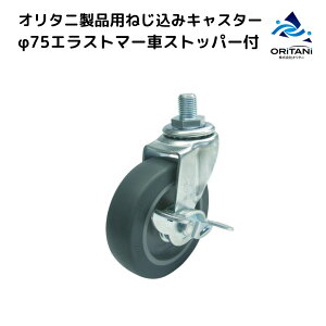 �I���^�j�����l���J�[�g��p �L���X�^�[ �˂����ݎ� Z�^�����h���[ �X���C�h�������h���[ �n���K�[���b�N BOX�X�^���h ���l���J�[�g�p �I���^�j oritani �Ɩ��p