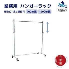 オリタニ oritani 業務用 パイプハンガー ラック 頑丈 ホワイト 幅120cm φ75キャスター付 ぐらつかない 伸縮式 高さ調節 可動式 移動式 省スペース 日本製 丈夫 シンプル コート 服 収納 洋服掛け 衣裳 クローク