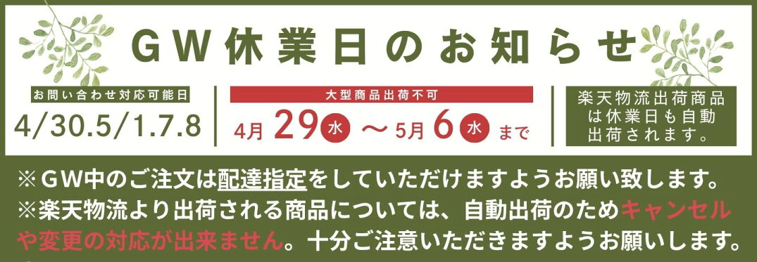 GWのお知らせ