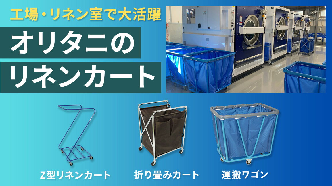 楽天市場 | リネンカート＆ハンガー屋オリタニ - オリタニのリネンカート