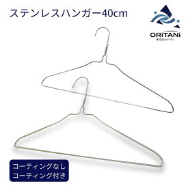 ステンレスハンガー サビにくい 2.6mm 40cm幅 25本組 送料無料 丈夫 頑丈 光沢 洗濯 収納 便利 引越し 人気 スリム 省スペース タオル シンプル スタイリッシュ シルバー ランドリー 衣類 服 耐熱 リネンハンガー業務用 即納