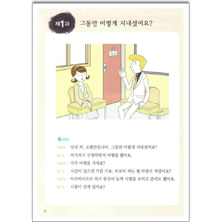 楽天市場】【韓国語教材】Newカナタコリアン for Japanese 初級2 