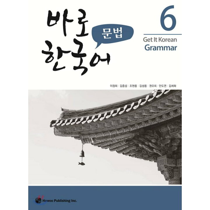 楽天市場】【韓国語教材】パロ韓国語 6 文法 : 韓国語教材書店 