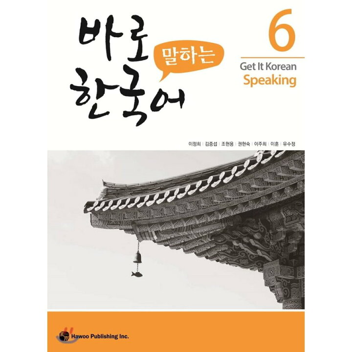 楽天市場】【韓国語教材】パロ韓国語 6 会話 : 韓国語教材書店 