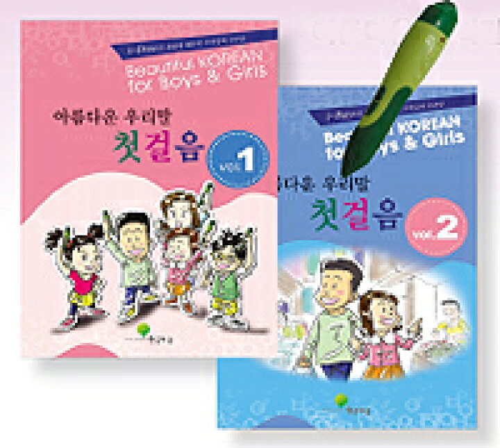 楽天市場 韓国語教材 I Pen で楽しく学ぶ子ども用韓国語教材セット 510 韓国語教材書店ハングルの森