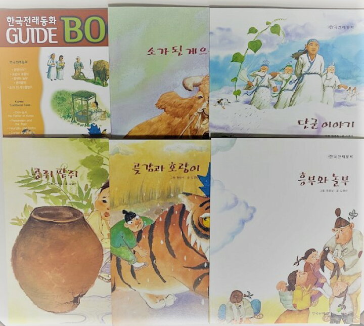 楽天市場 韓国語書籍 韓国絵本5冊セット 日本語ガイドブック付き 韓国語教材書店ハングルの森